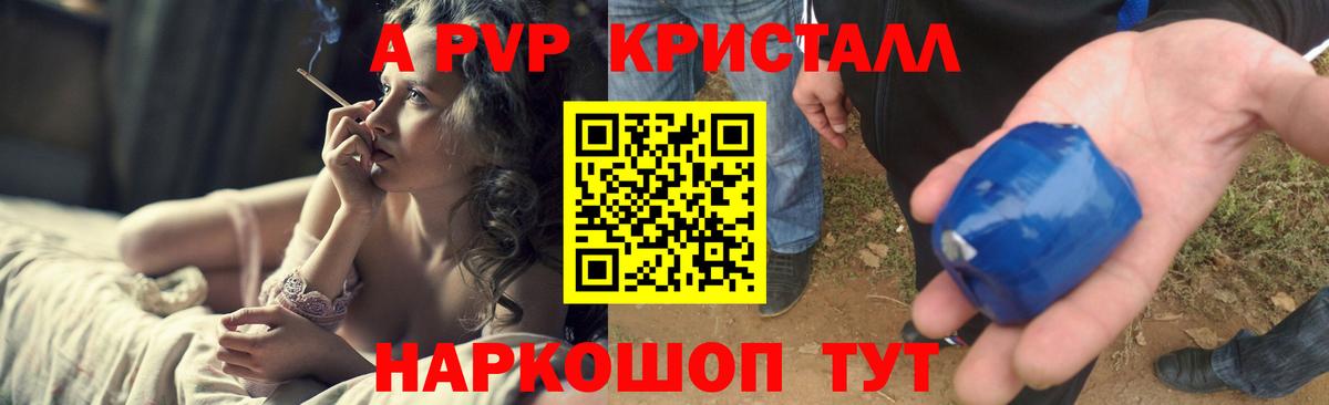 APVP Crystall Зерноград