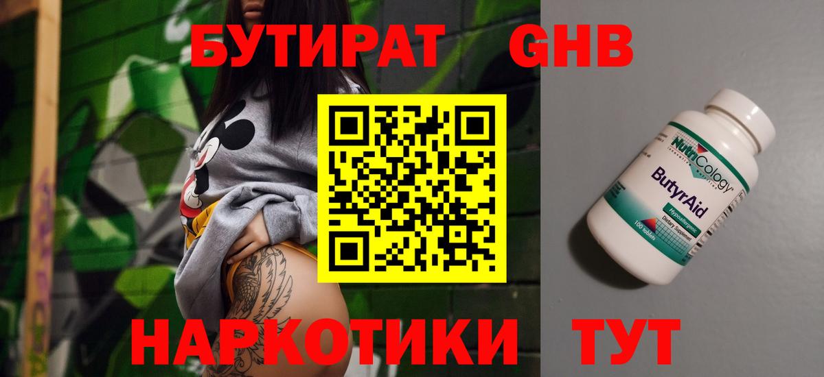 Зерноград  Бутират  Вход с VPN  БУТИРАТ Butirat 