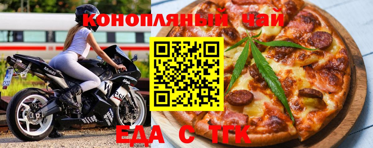 Зерноград  Печенье с ТГК конопля  Вход с VPN 