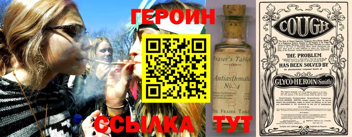 ГЕРОИН белый Зерноград