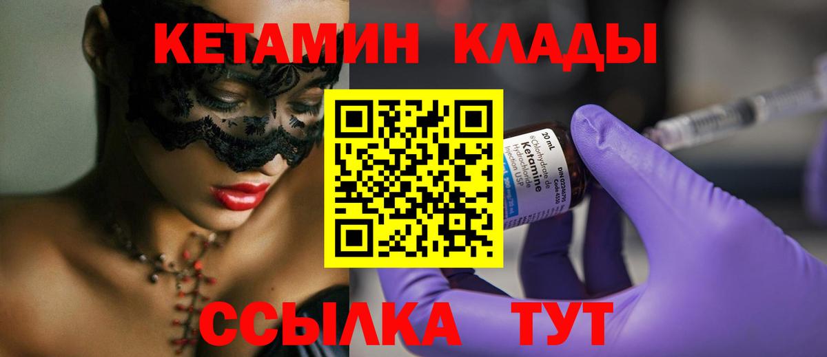 Кетамин ketamine Зерноград