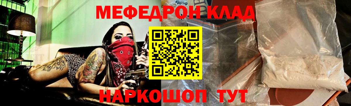 Мефедрон кристаллы Зерноград